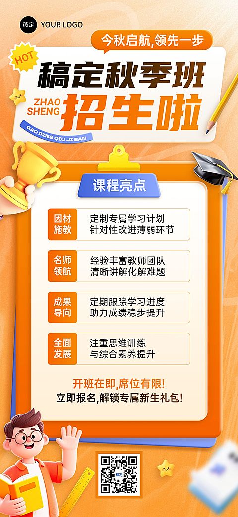 教育培训秋季班课程营销全屏竖版海报AIGC