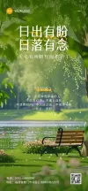 励志早安日签带日期海报