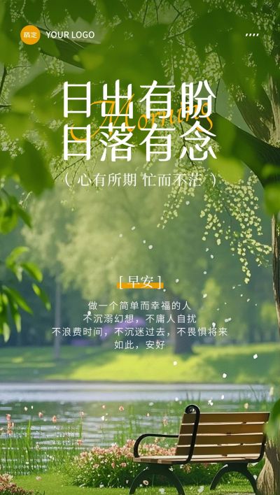 正能量早安励志日签AIGC