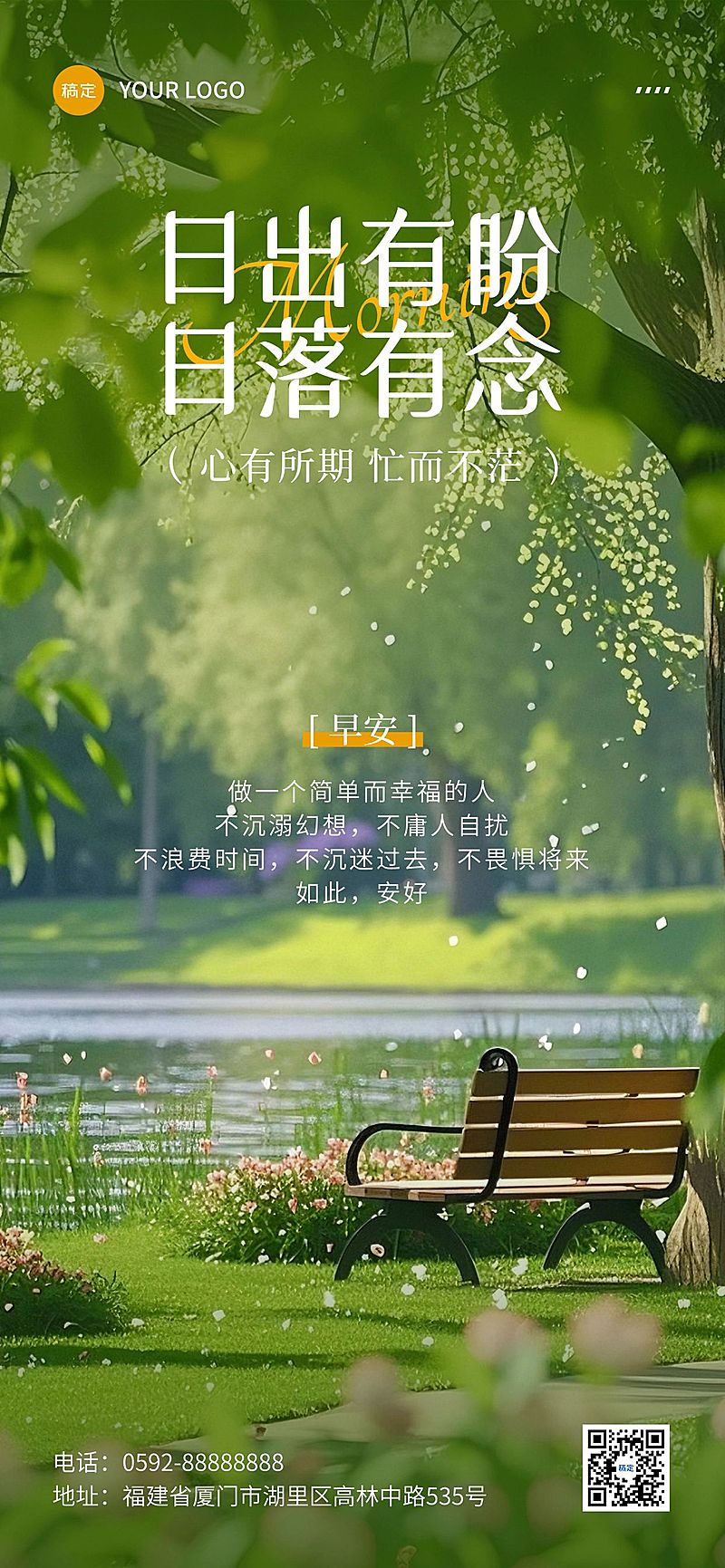 正能量早安励志日签AIGC