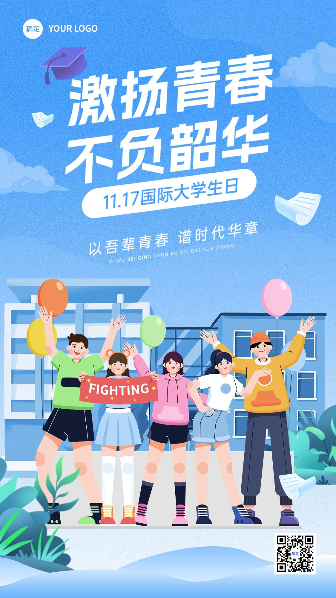 点击进入编辑 国际大学生日年轻人梦想手机海报竖版海报预览效果