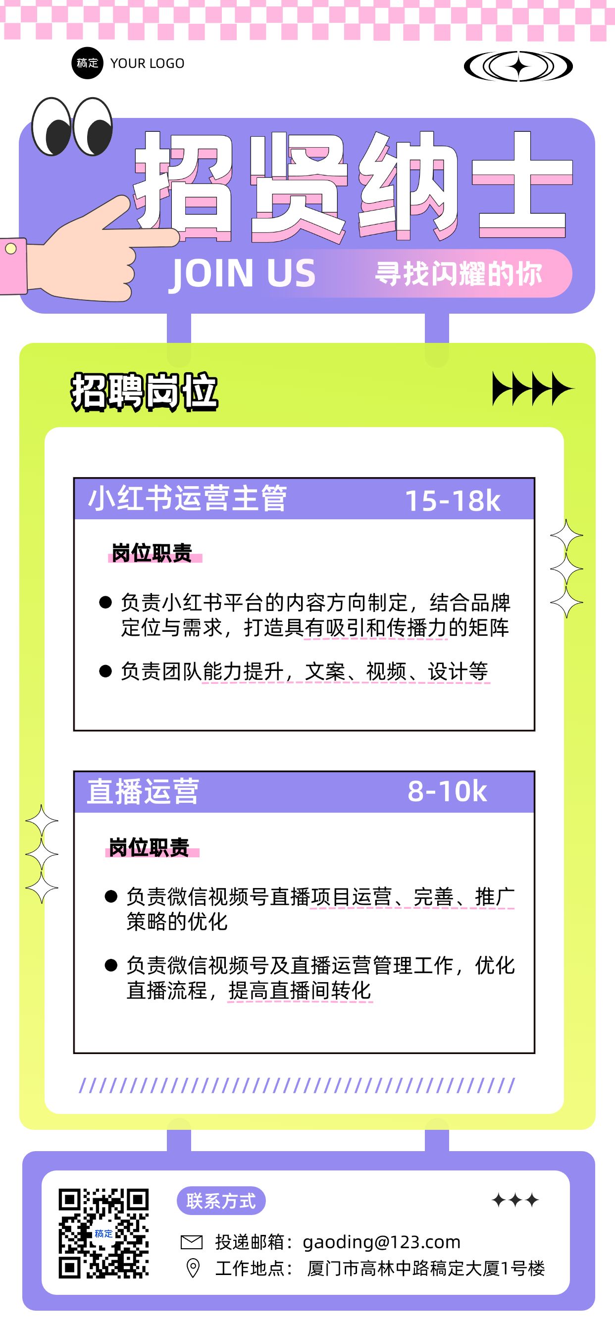 点击进入编辑 招聘酸性风趣味招聘海报预览效果
