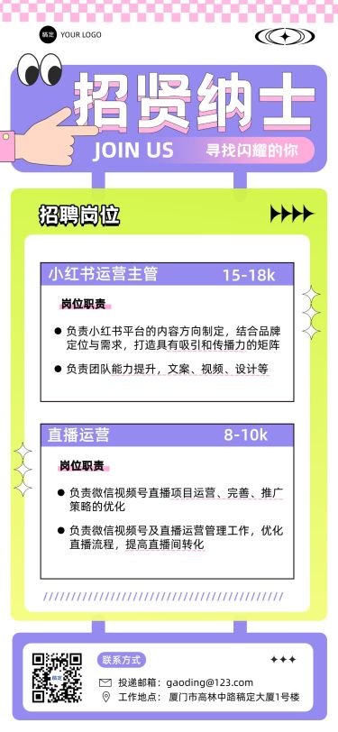 招聘酸性风趣味招聘海报