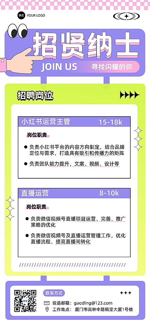 招聘酸性风趣味招聘海报