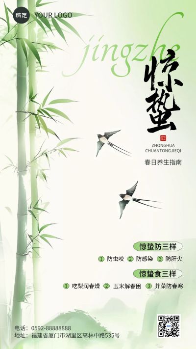 惊蛰节气养生科普手机海报AIGC