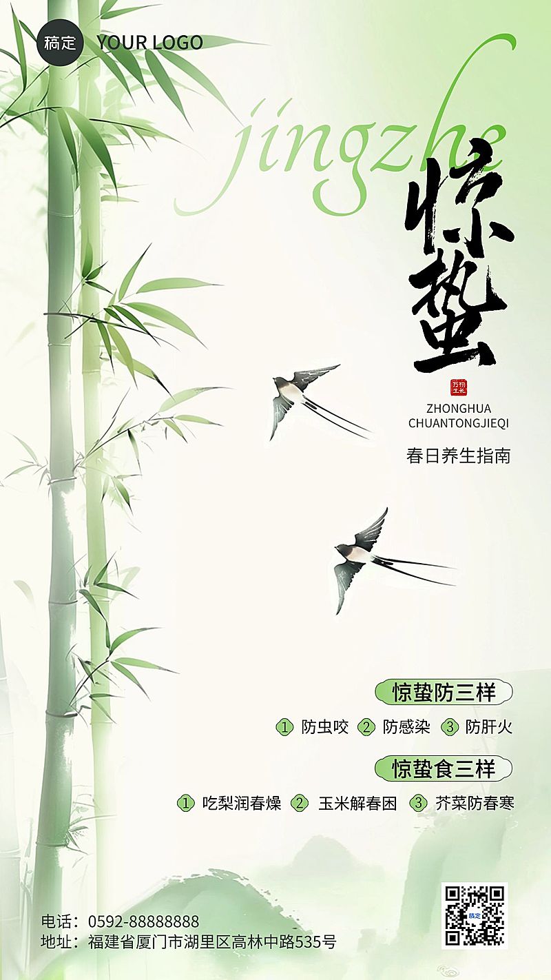 惊蛰节气养生科普手机海报AIGC