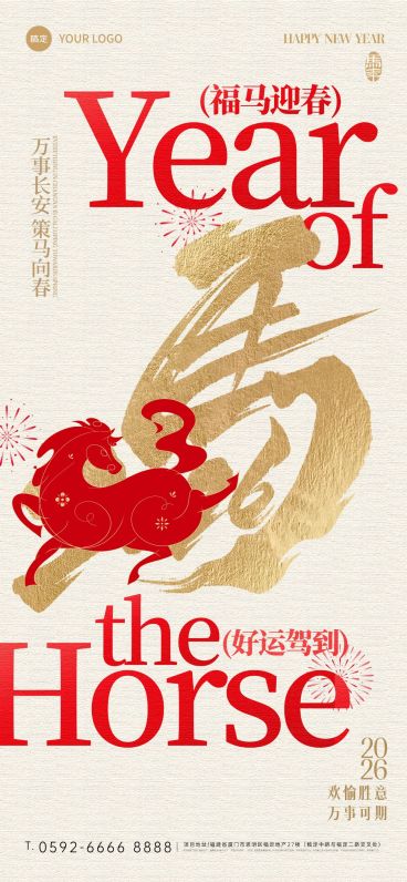 马年节日祝福通用喜庆感全屏竖版海报预览效果