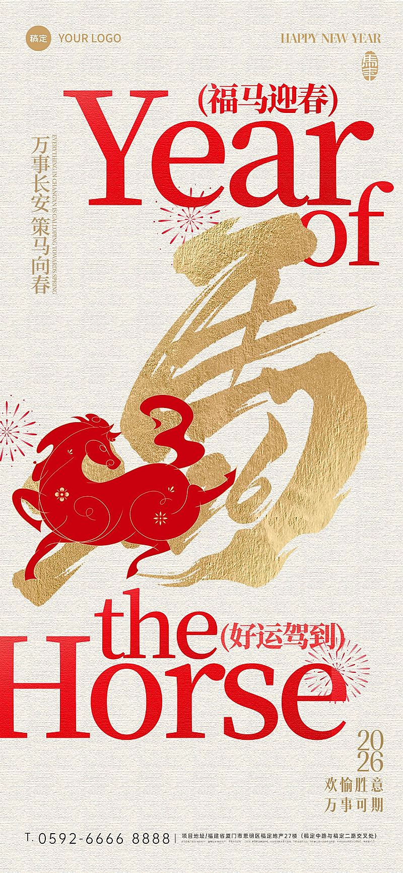 马年节日祝福通用喜庆感全屏竖版海报
