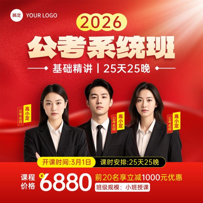 考公考研机构招生营销商品主图预览效果