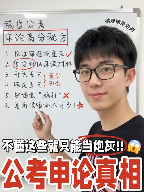 教育培训职业技能人才招录公考申论答题技巧人像小红书封面预览效果
