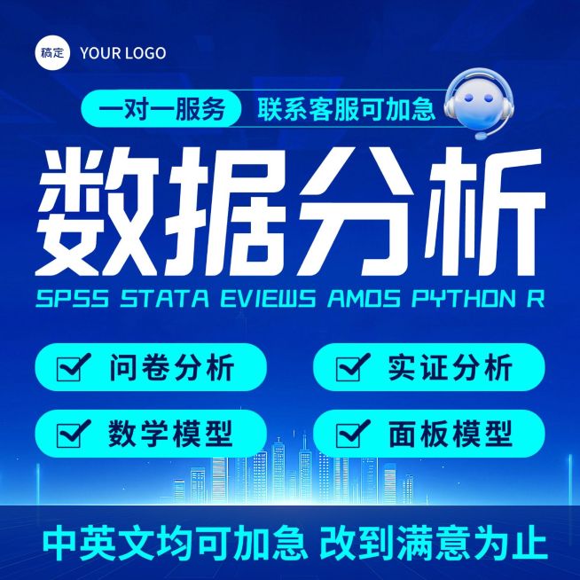 数据分析问卷分析服务企业服务科技蓝色文字主图预览效果