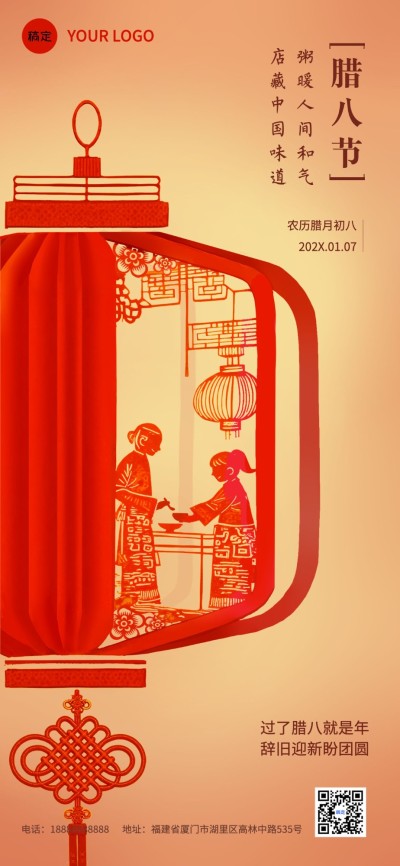 腊八节餐饮门店节日祝福喜庆感插画全屏竖版海报AIGC