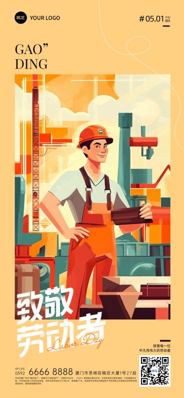 五一劳动节扁平插画全屏海报AIGC预览效果
