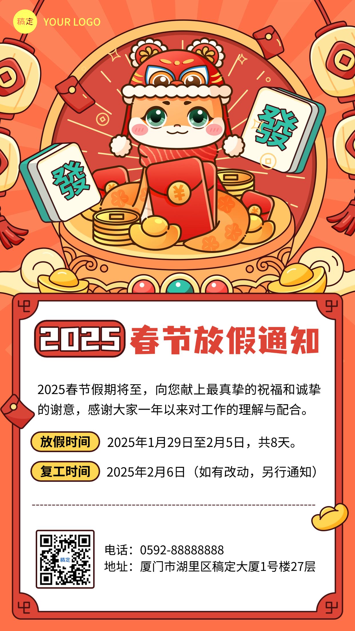 蛇年2025春节放假通知手机海报
