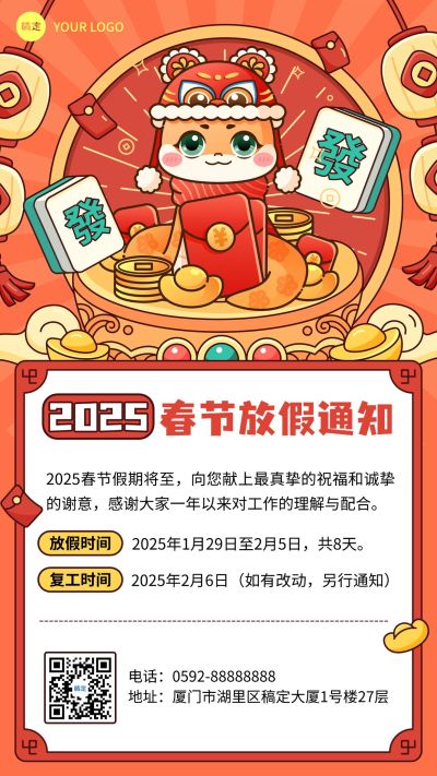 蛇年2025春节放假通知手机海报