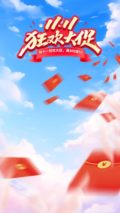 双十一大促红包电商直播背景AIGC