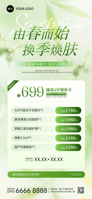 美业美容医美春季门店促销宣传全屏海报预览效果