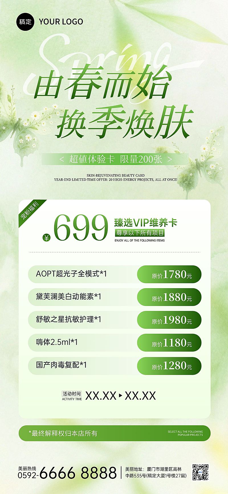 美业美容医美春季门店促销宣传全屏海报