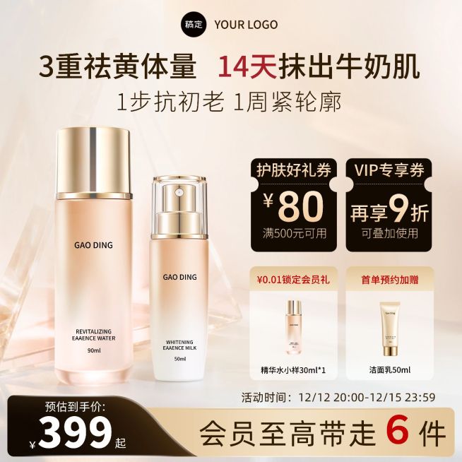 美妆轻奢感金色系光斑光影水乳套装电商主图预览效果