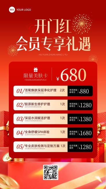 美业美容院医美开门红卡项营销竖版海报预览效果