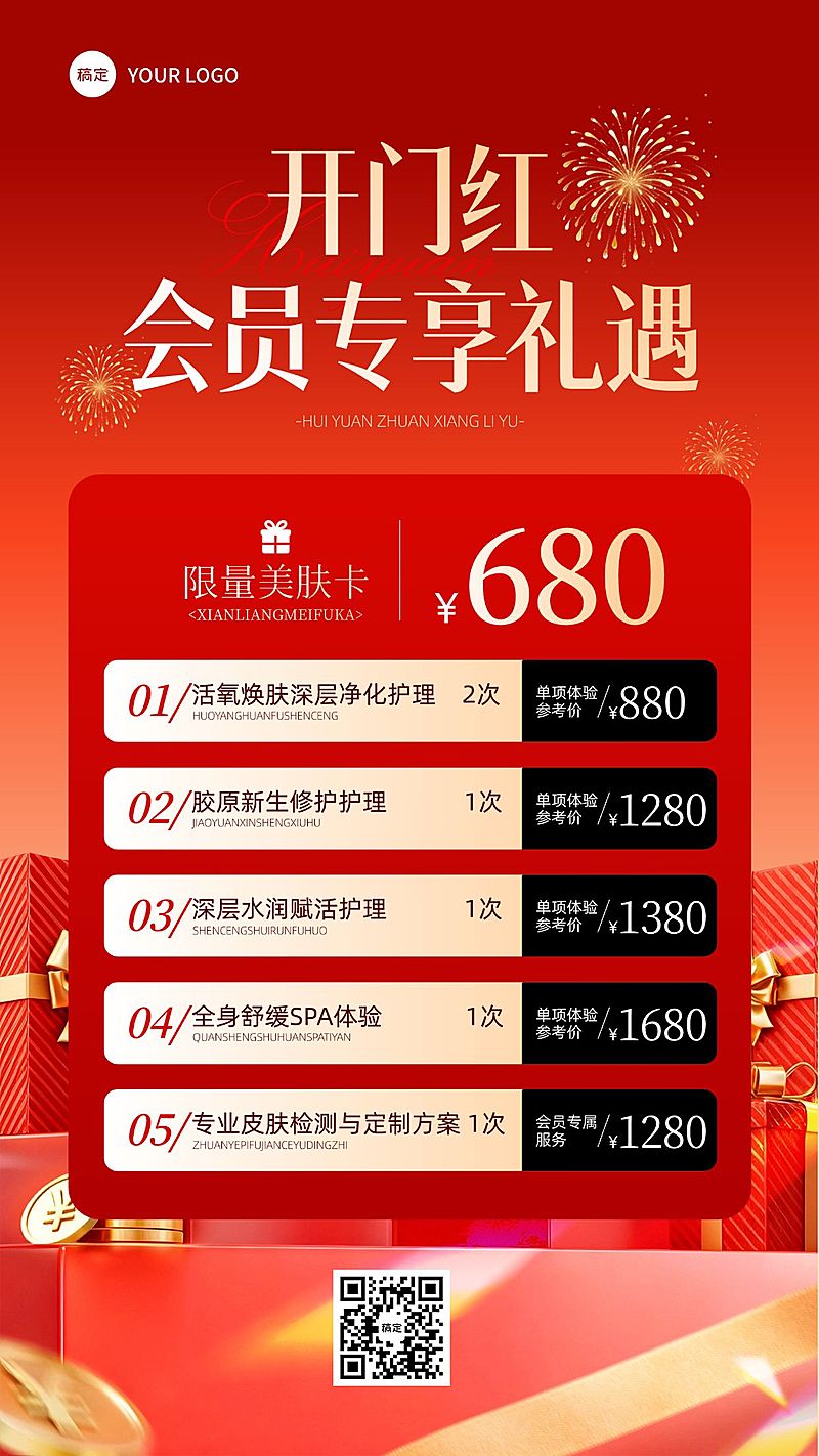 美业美容院医美开门红卡项营销竖版海报