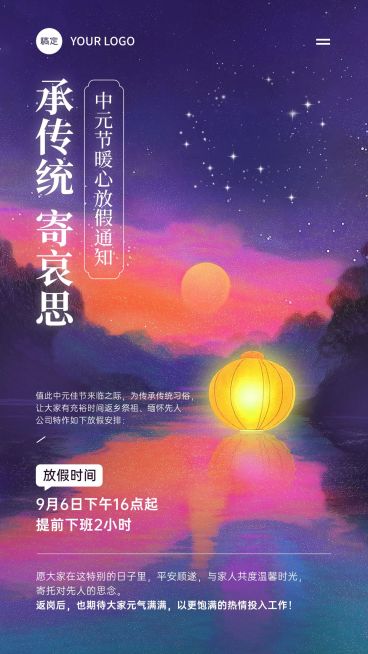 中元节企业放假通知光影感梦幻感手机竖版海报AIGC预览效果
