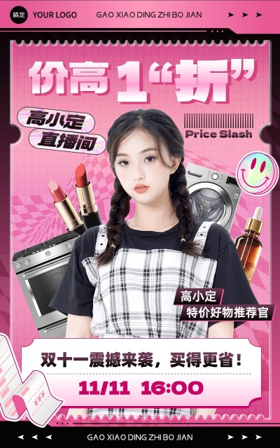 双十一双11大促直播间海报代言人美妆电商竖版海报AIGC