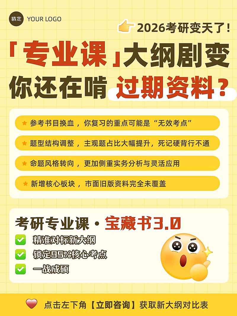 教育培训学历教育考研课程介绍小红书配图