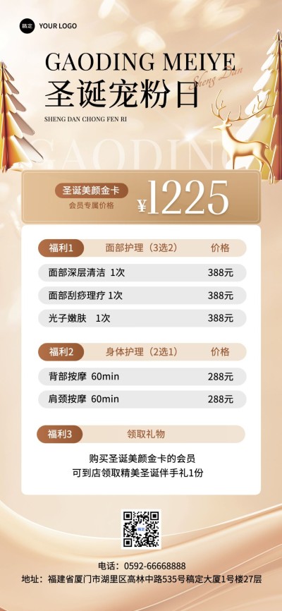 圣诞节生活服务促销活动轻奢感全屏竖版海报AIGC
