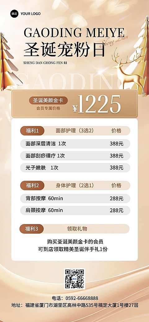 圣诞节生活服务促销活动轻奢感全屏竖版海报AIGC