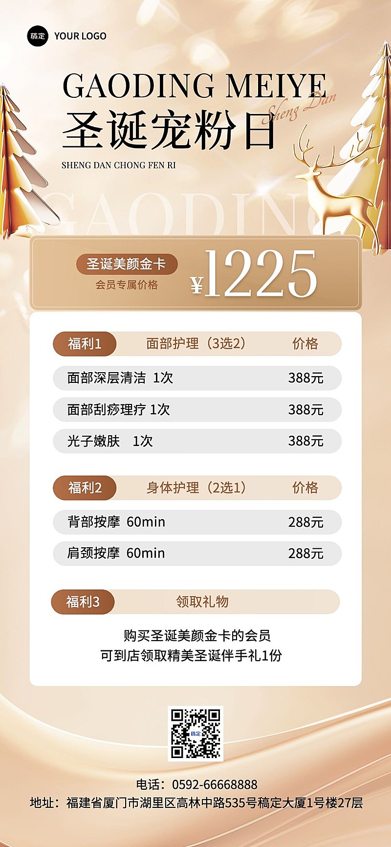 圣诞节生活服务促销活动轻奢感全屏竖版海报AIGC