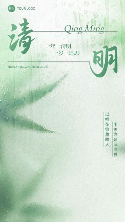 清明节节日祝福全屏竖版海报