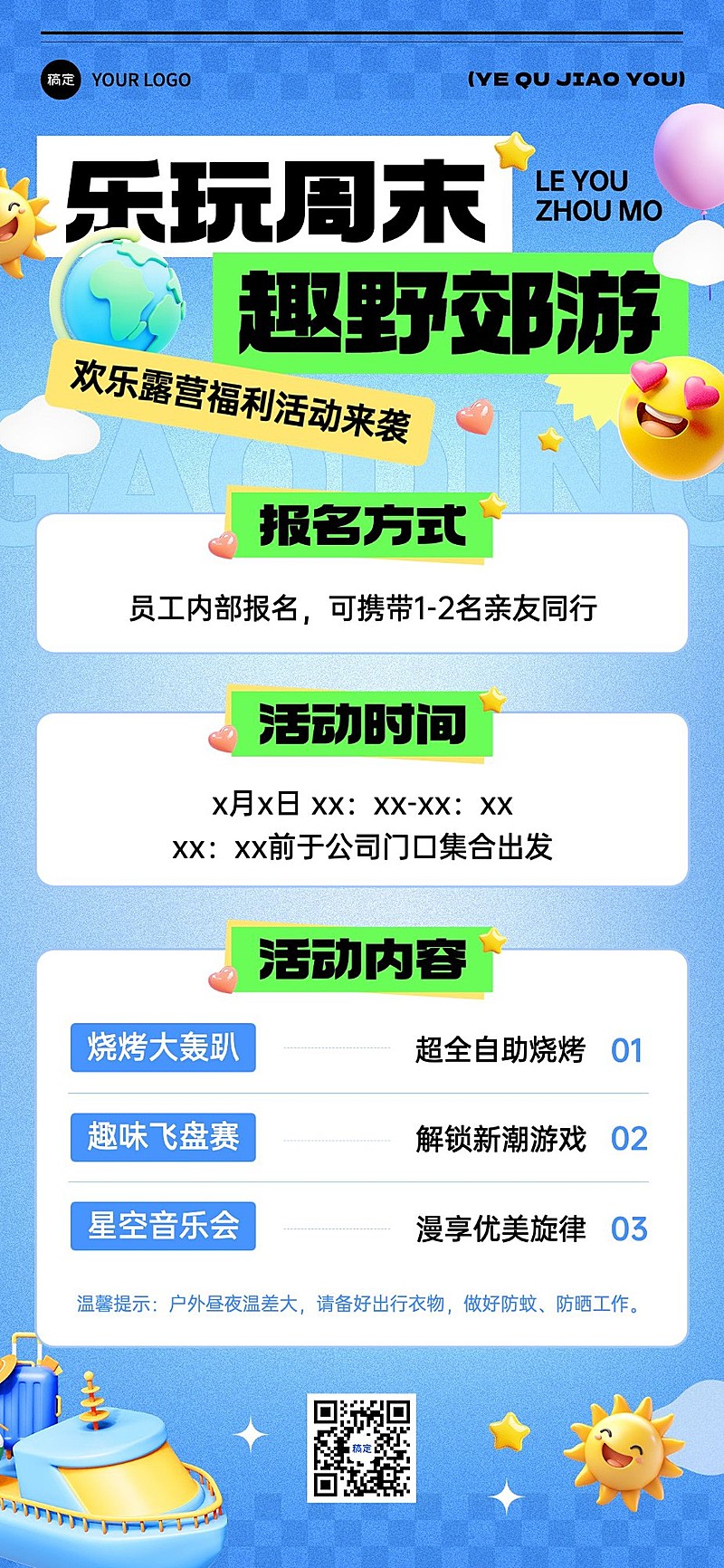 线下活动团建活动3D元素排版全屏竖版海报AIGC