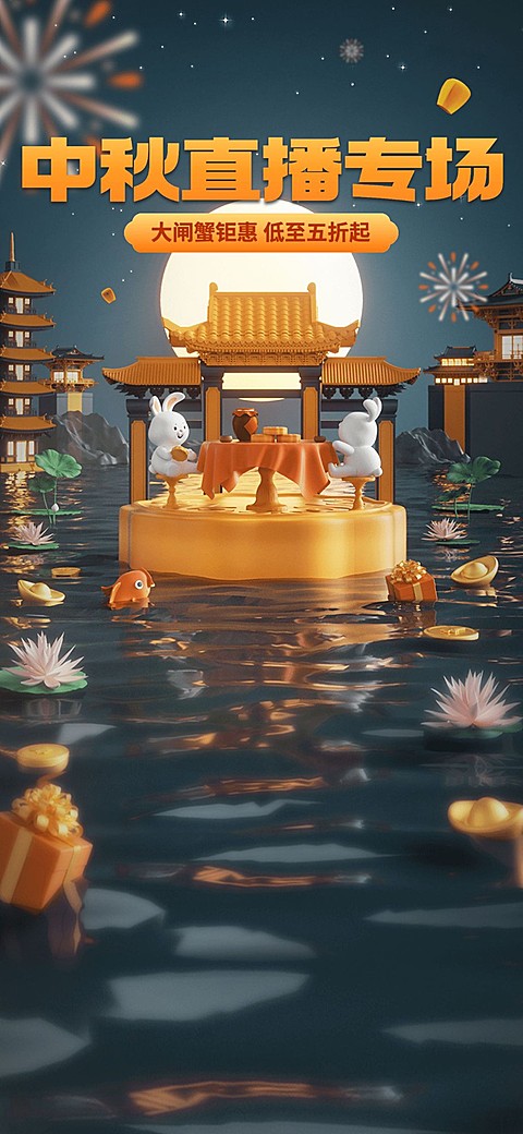 中秋节直播专场直播间背景