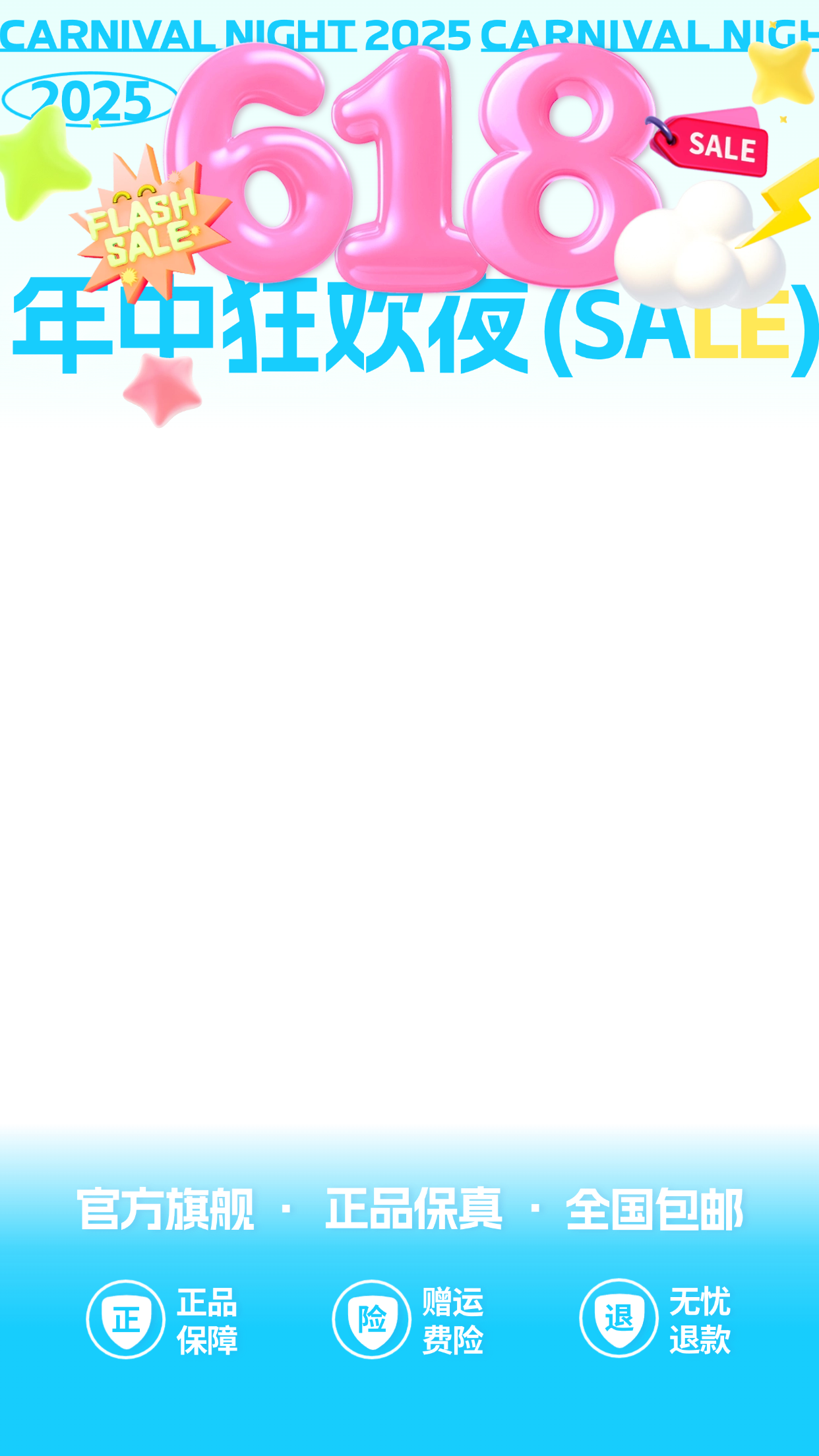 点击进入编辑 3D膨胀拟人618气球弥散渐变直播贴片背景上下贴片AIGC预览效果