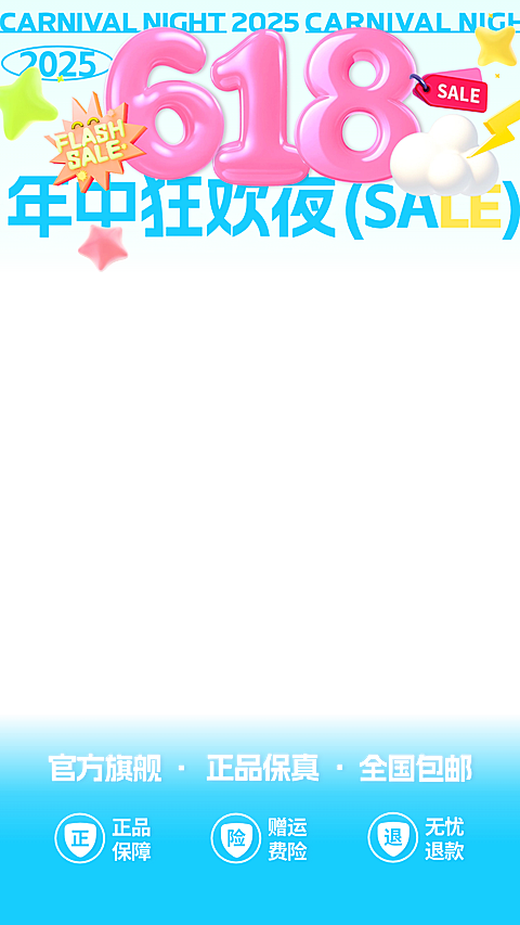 3D膨胀拟人618气球弥散渐变直播贴片背景上下贴片AIGC