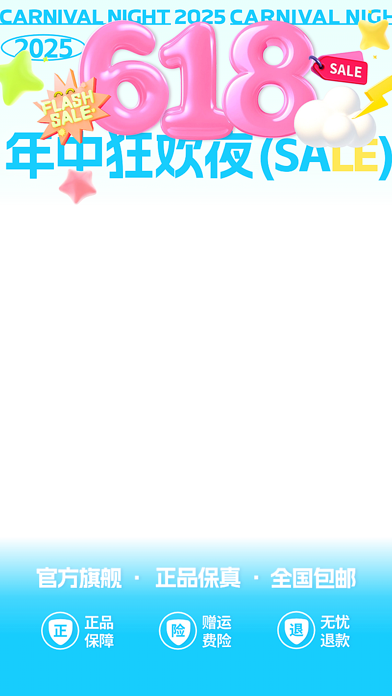 3D膨胀拟人618气球弥散渐变直播贴片背景上下贴片AIGC