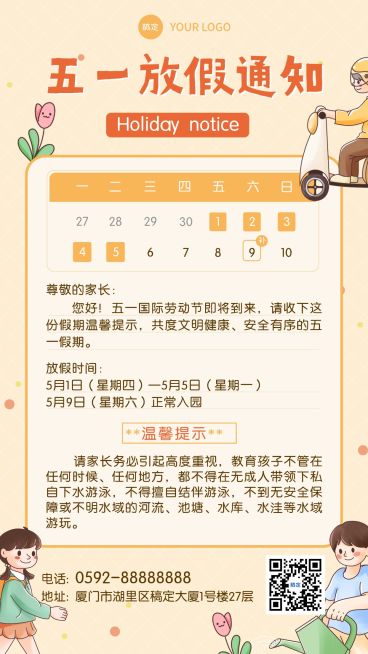 51五一劳动节放假通知教育培训插画风手机海报预览效果