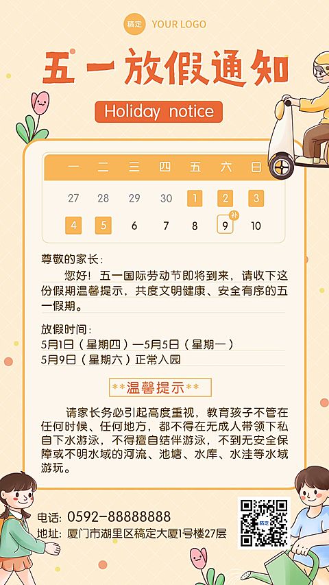 51五一劳动节放假通知教育培训插画风手机海报