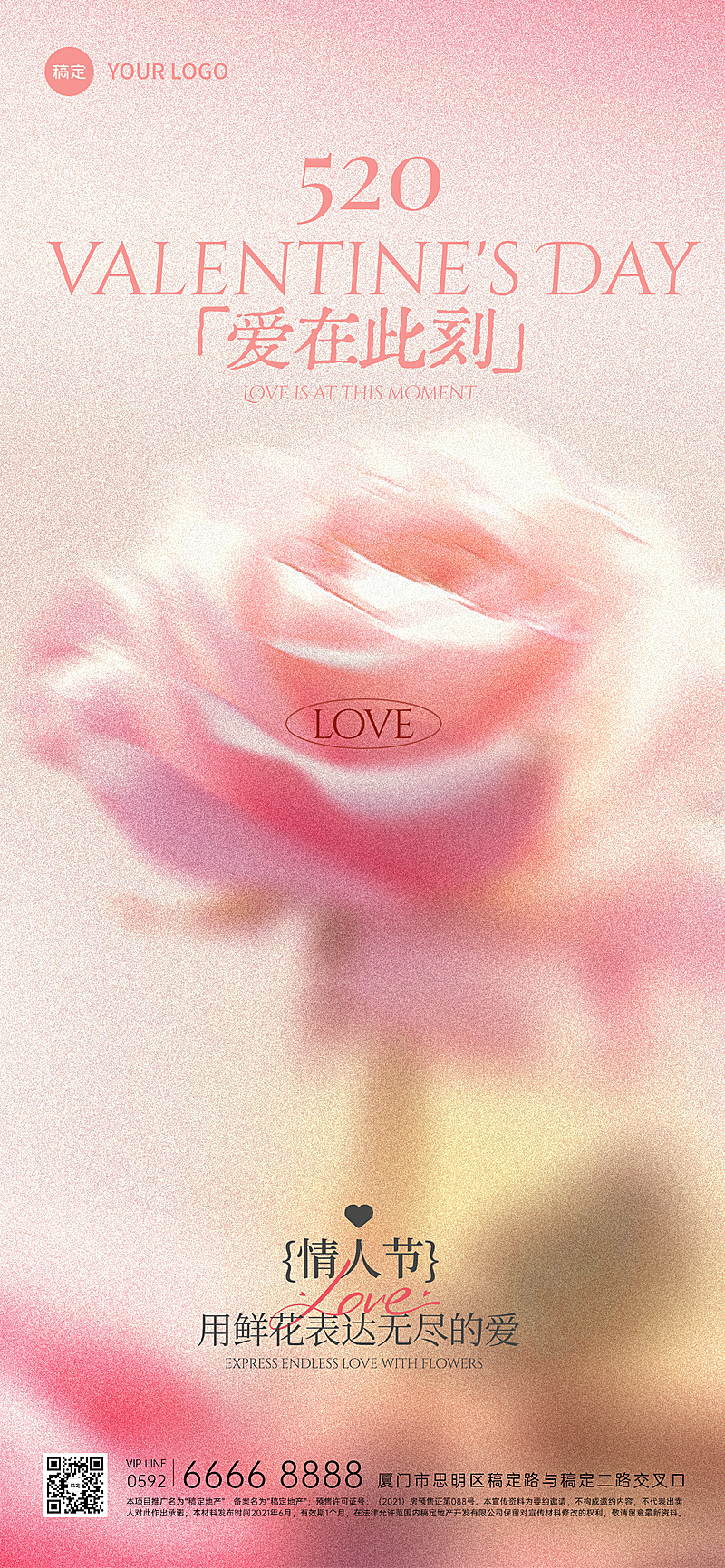 520情人节唯美感弥散肌理实景玫瑰祝福海报