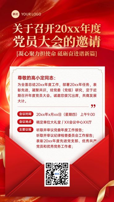 政务组织年会邀请函竖版海报预览效果