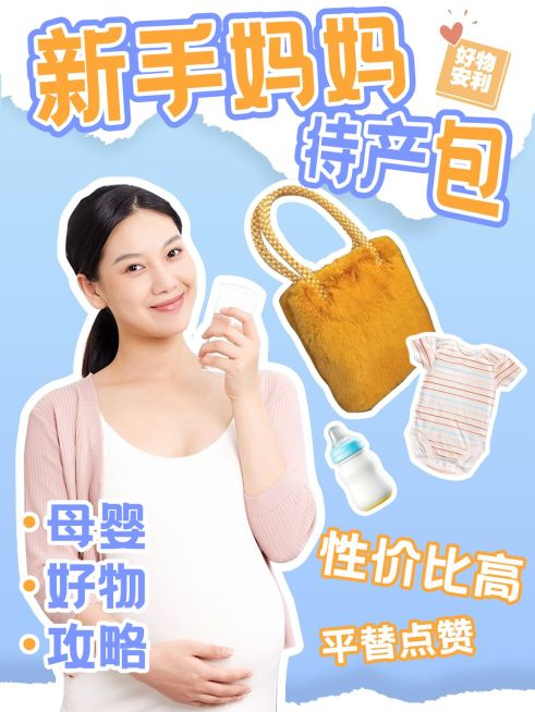 母婴亲子攻略指南小红书封面预览效果