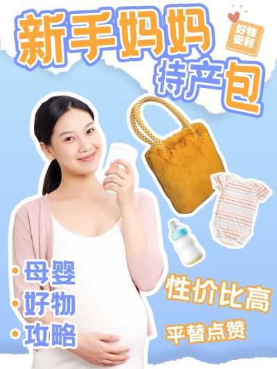 母婴亲子攻略指南小红书封面