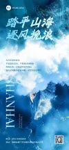 努力正能量早安励志日签海报