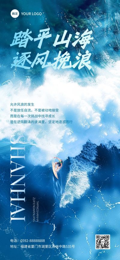 冲浪大海正能量早安励志日签AIGC