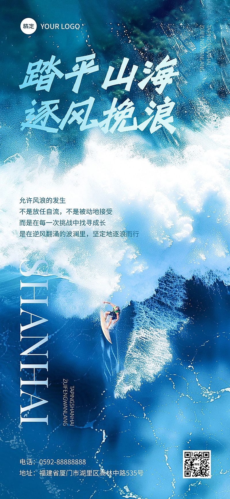 冲浪大海正能量早安励志日签AIGC