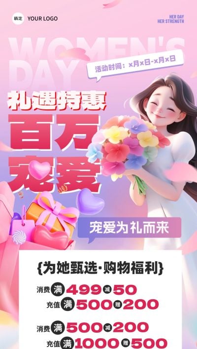 妇女节促销活动促销感全屏竖版海报AIGC