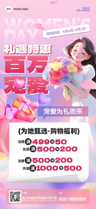 妇女节促销活动促销感全屏竖版海报AIGC