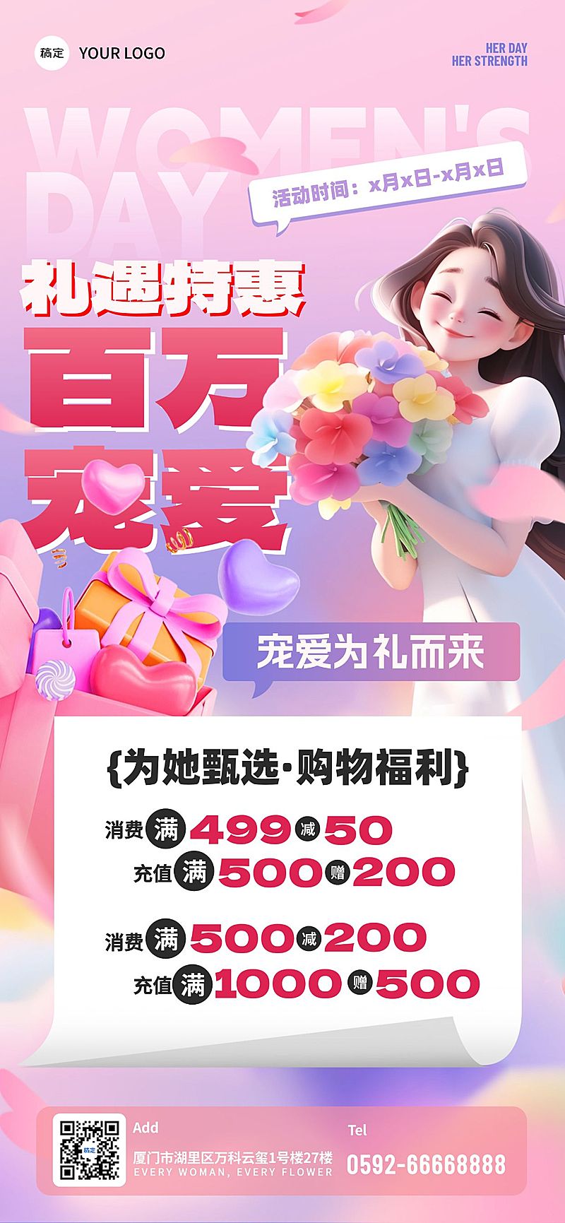 妇女节促销活动促销感全屏竖版海报AIGC