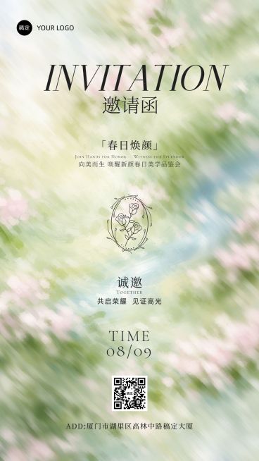春季春天清新感活动邀请函预览效果